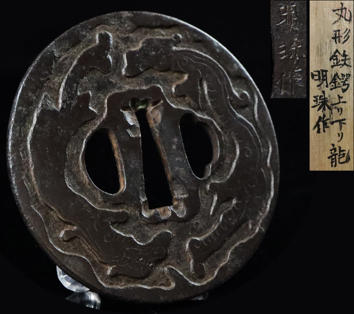 明珍