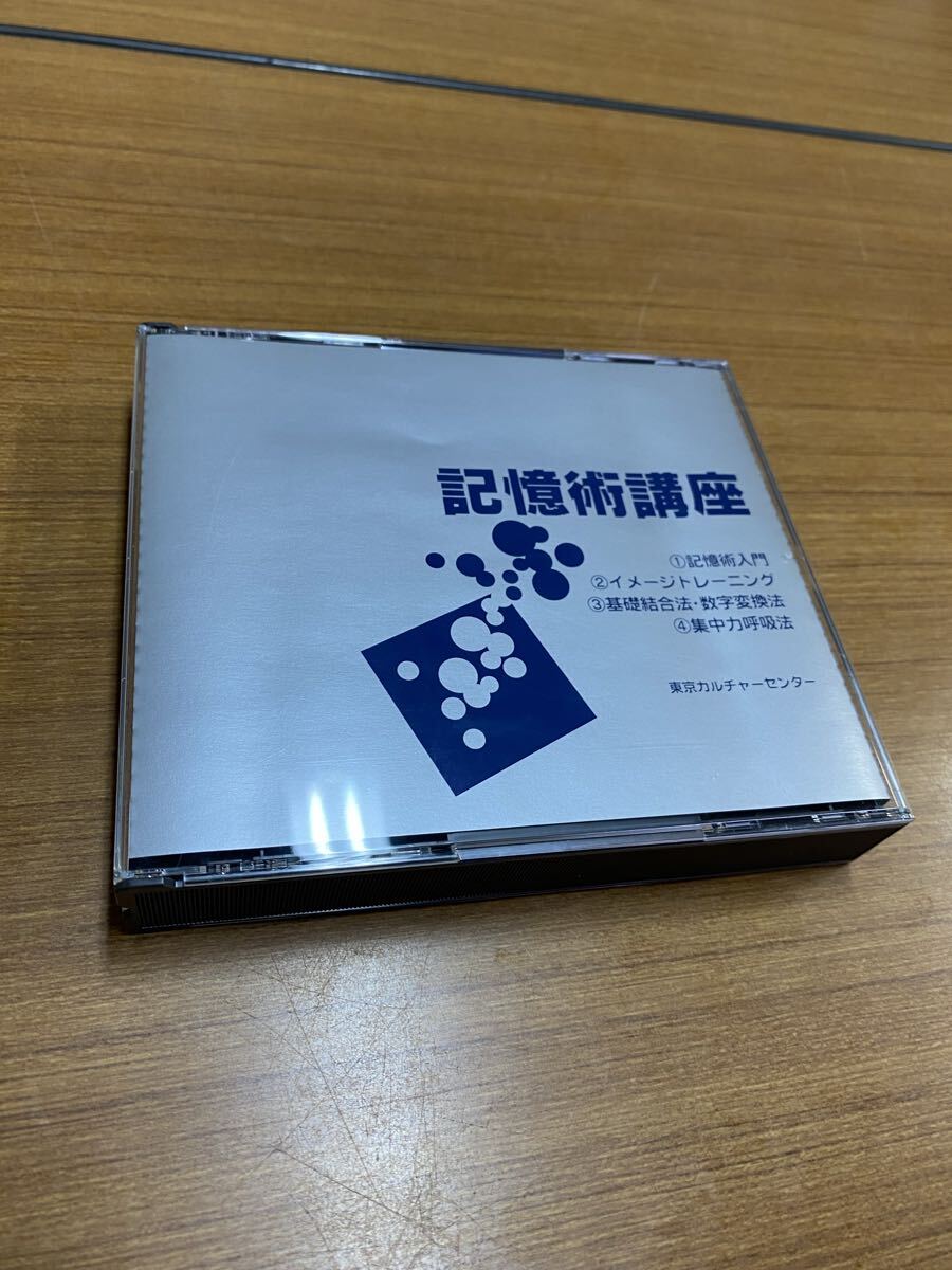 記憶術