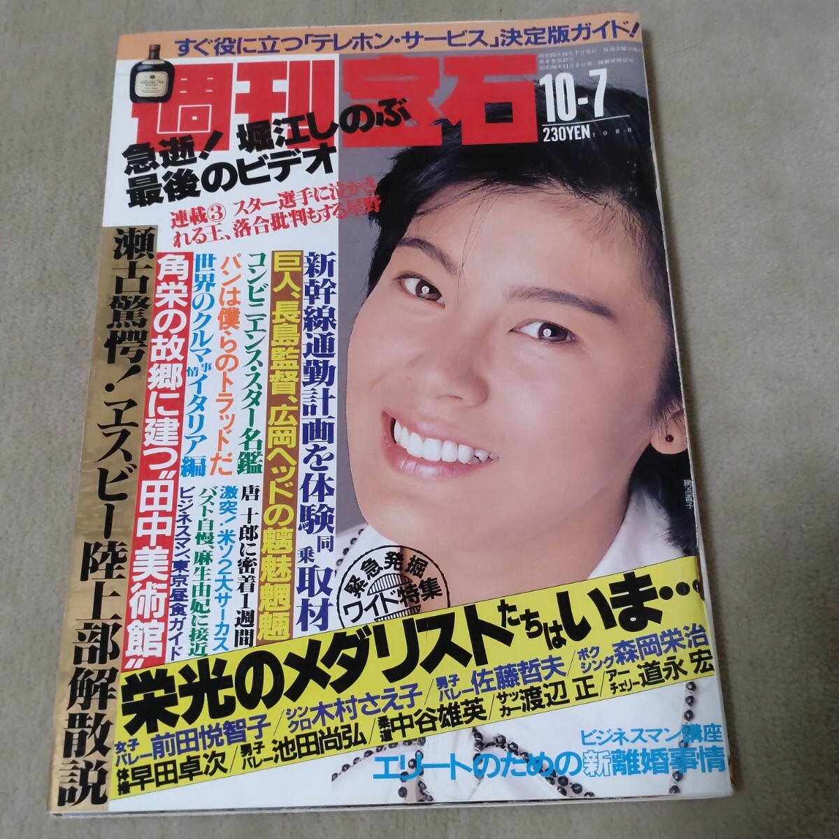 週刊宝石