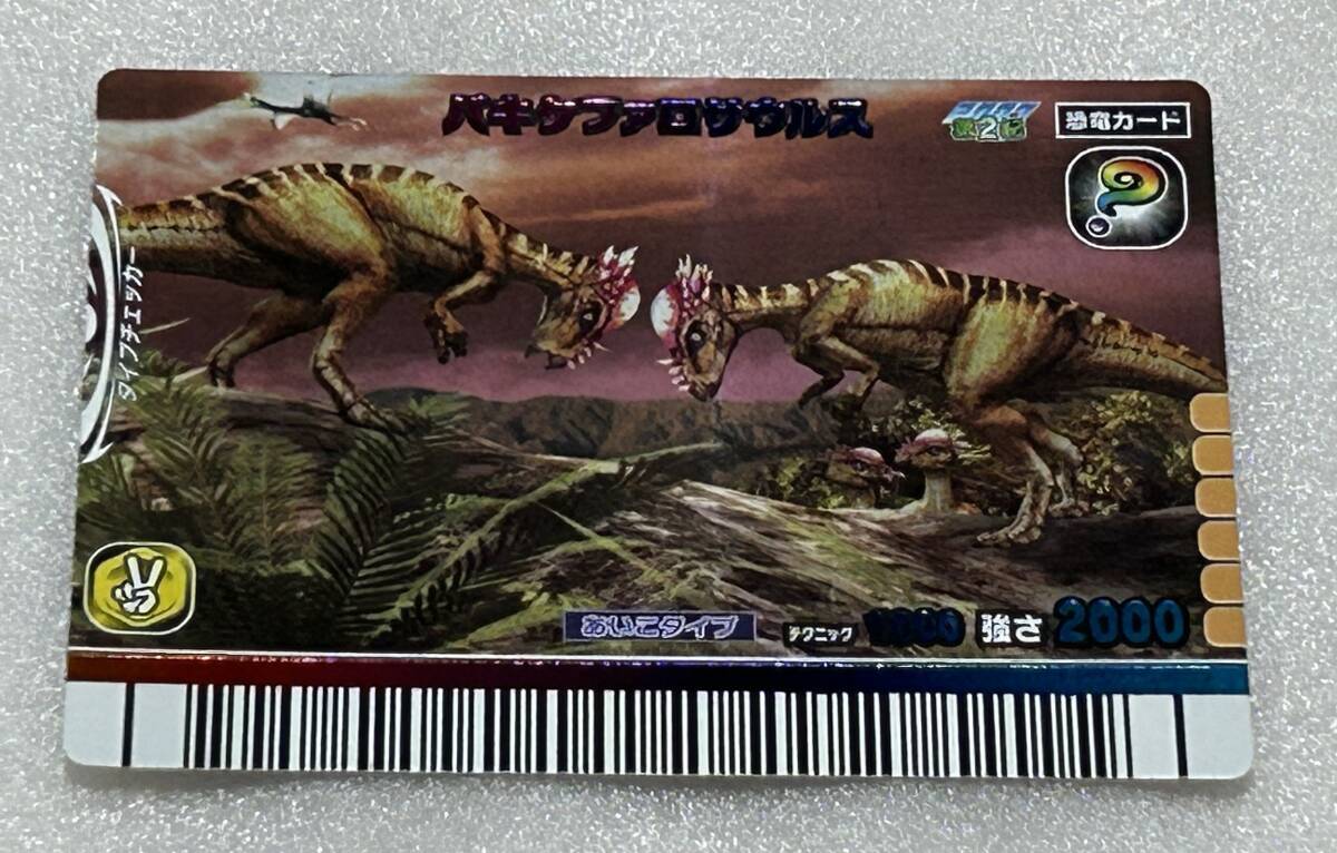 古代王者 恐竜キング