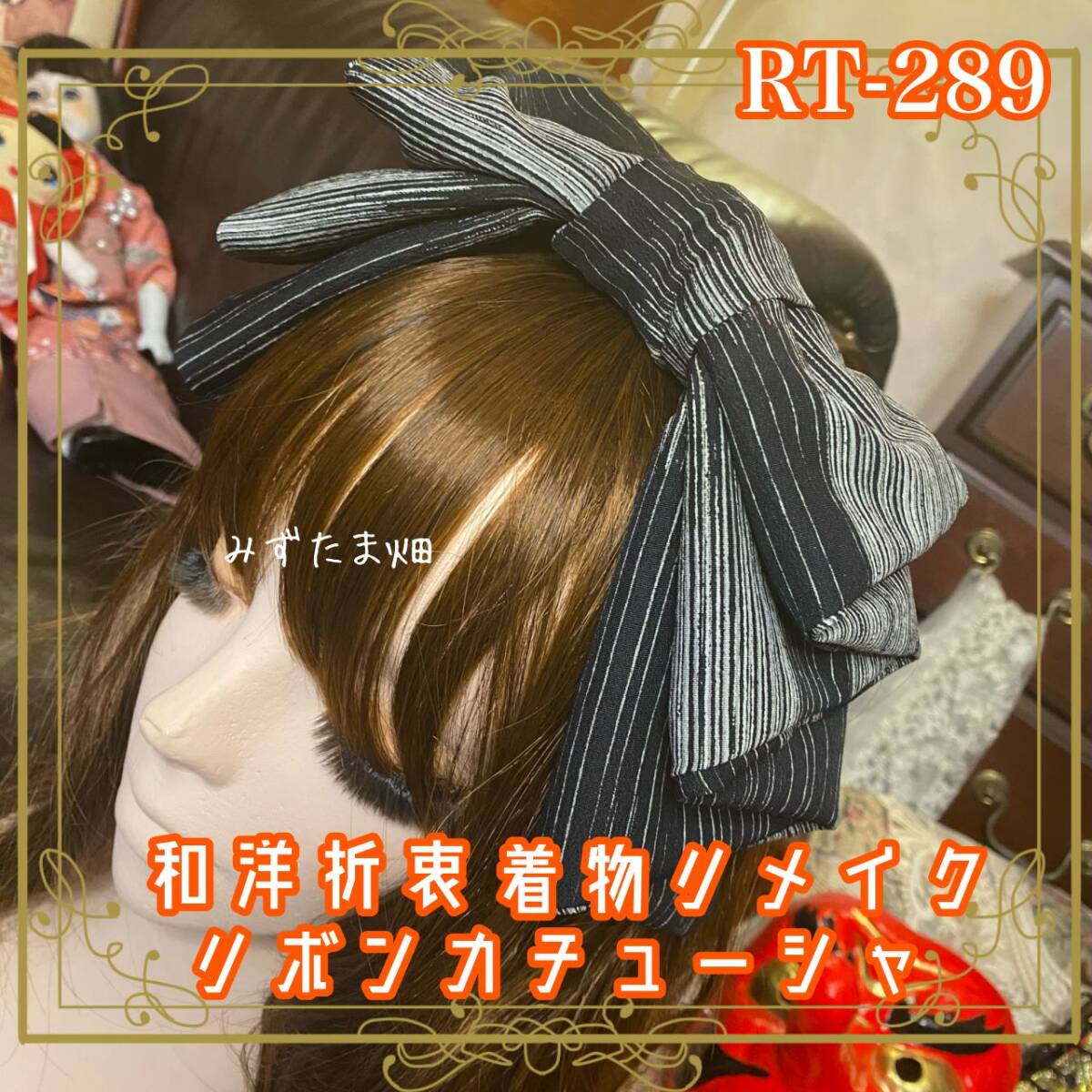 Preview of 着物リメイク ハイカラおりぼん カチューシャ カチューム ヘアアクセサリー｜和洋折衷 モノトーンのストライプ柄 RT-289
