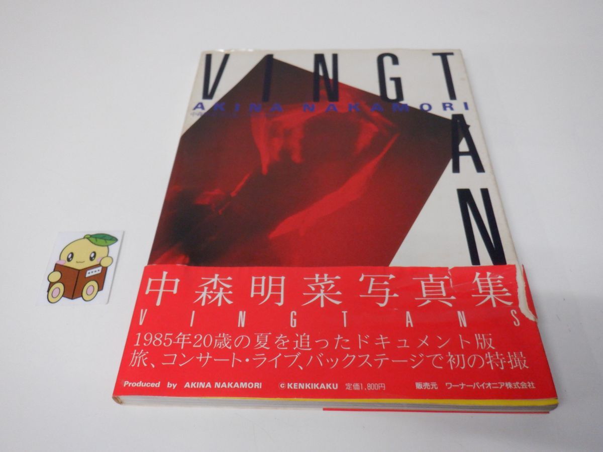 中森明菜 写真集 未開封 新品 中森明菜写真集