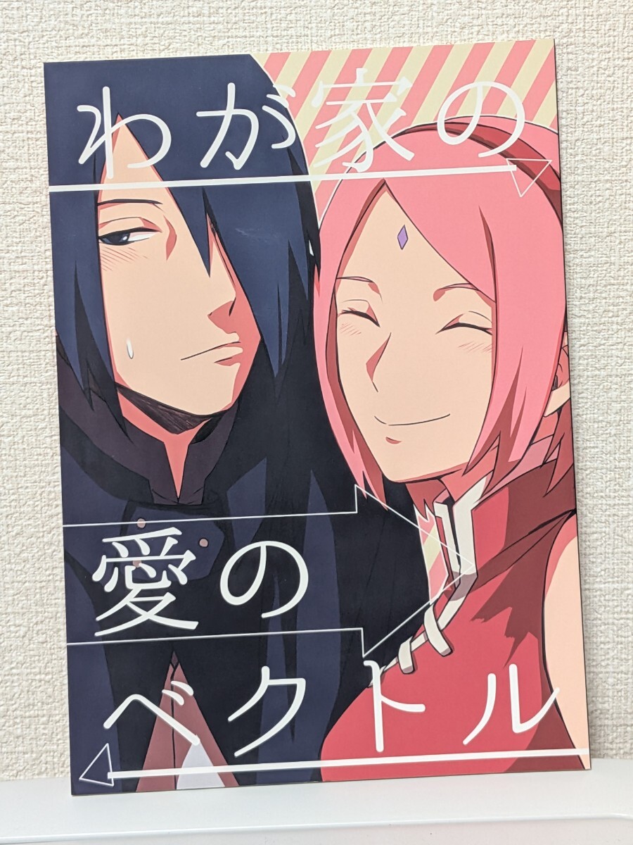 サスサク同人誌