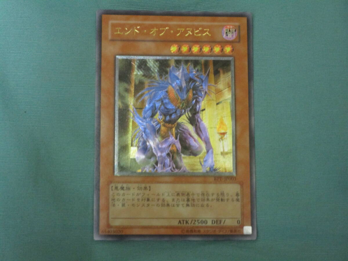 遊戯王 エンドオブアヌビス
