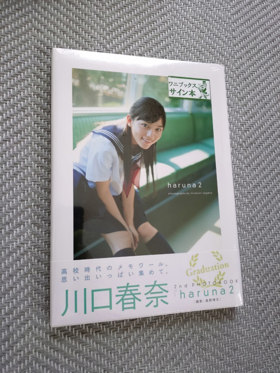 川口春奈写真集