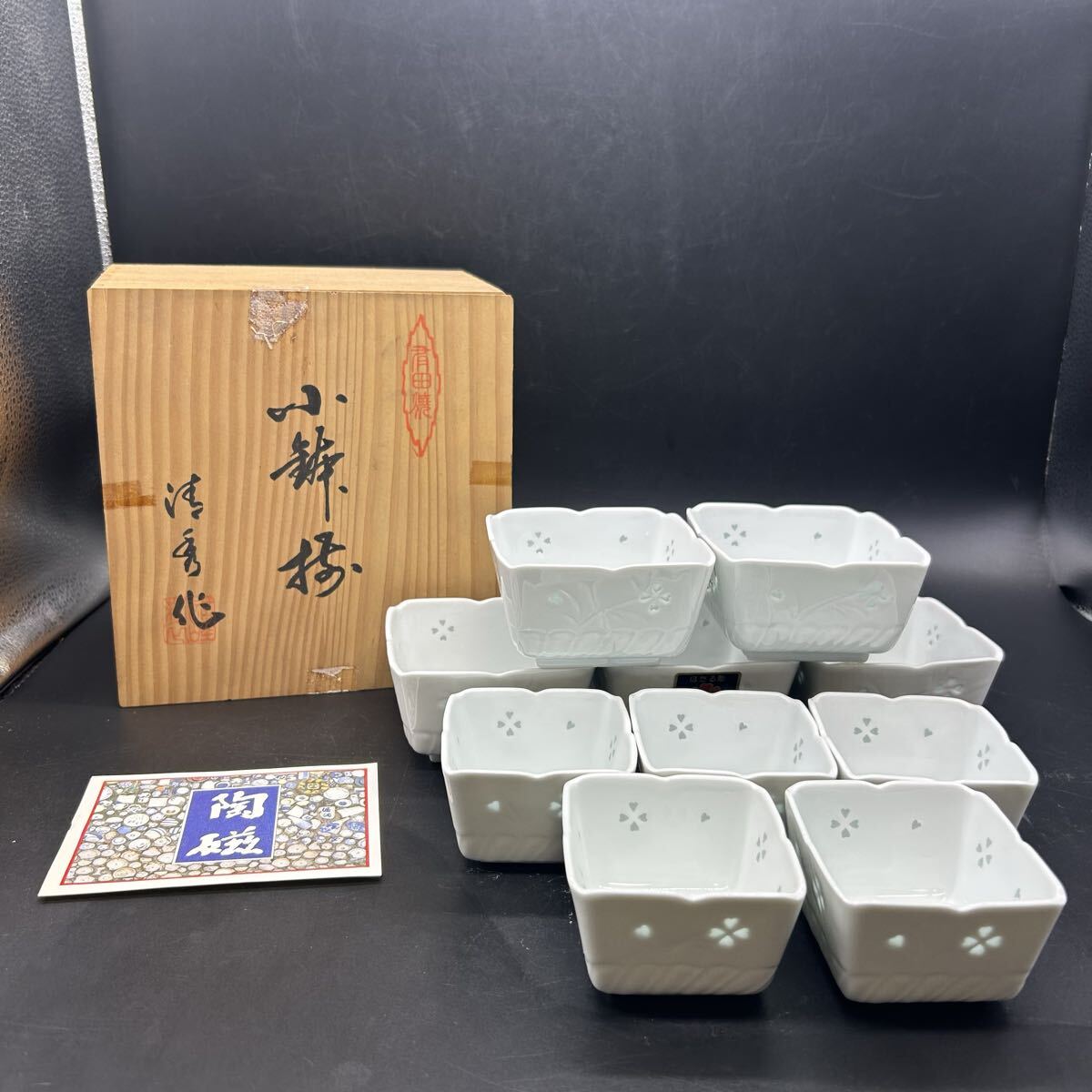 清秀 有田焼