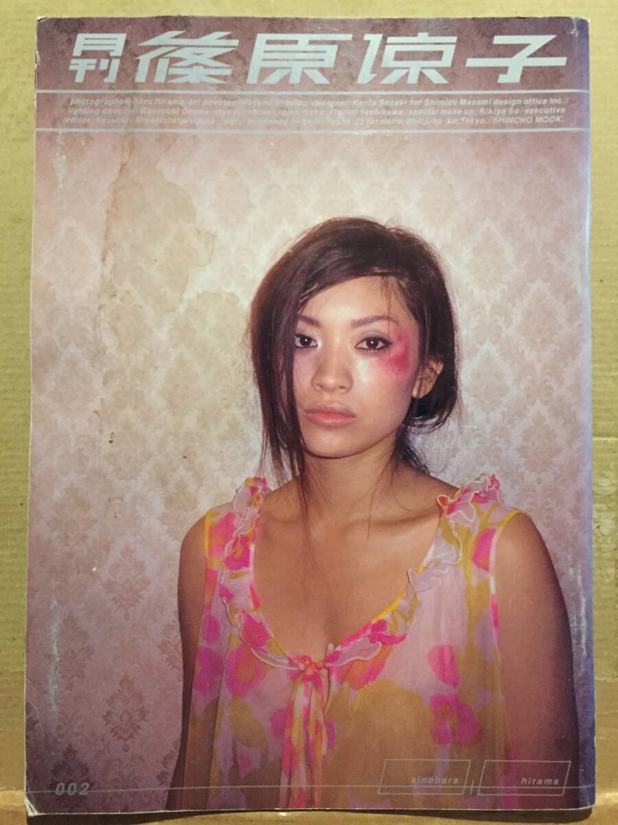 筱原凉子