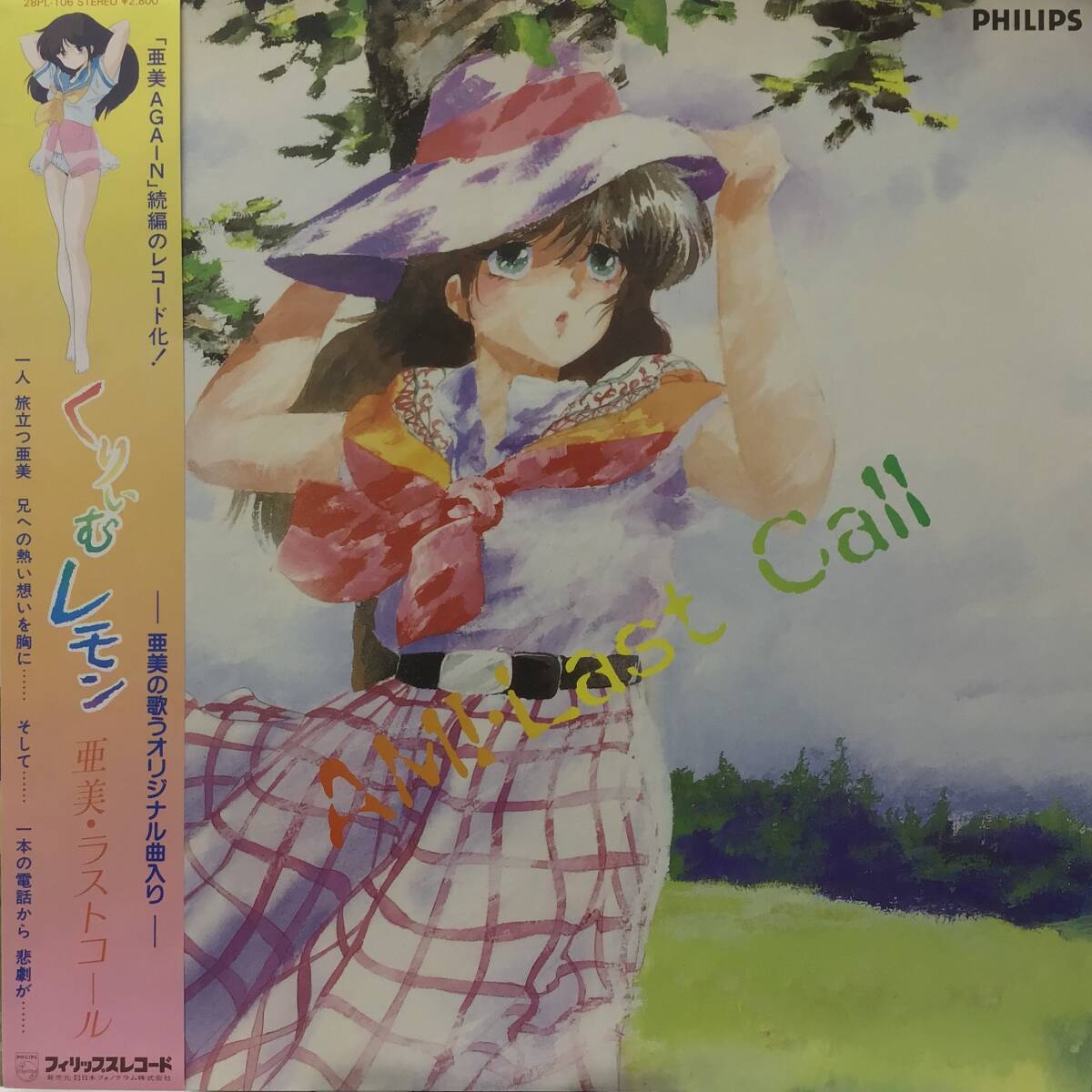 くりいむﾚﾓﾝ 亜美