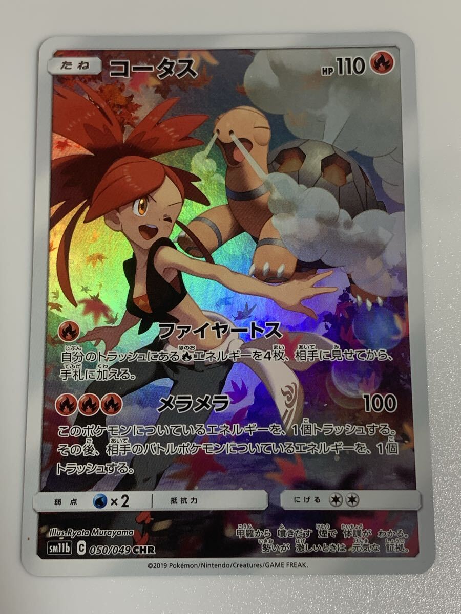 Pokémon Card _ CHR Torkoal