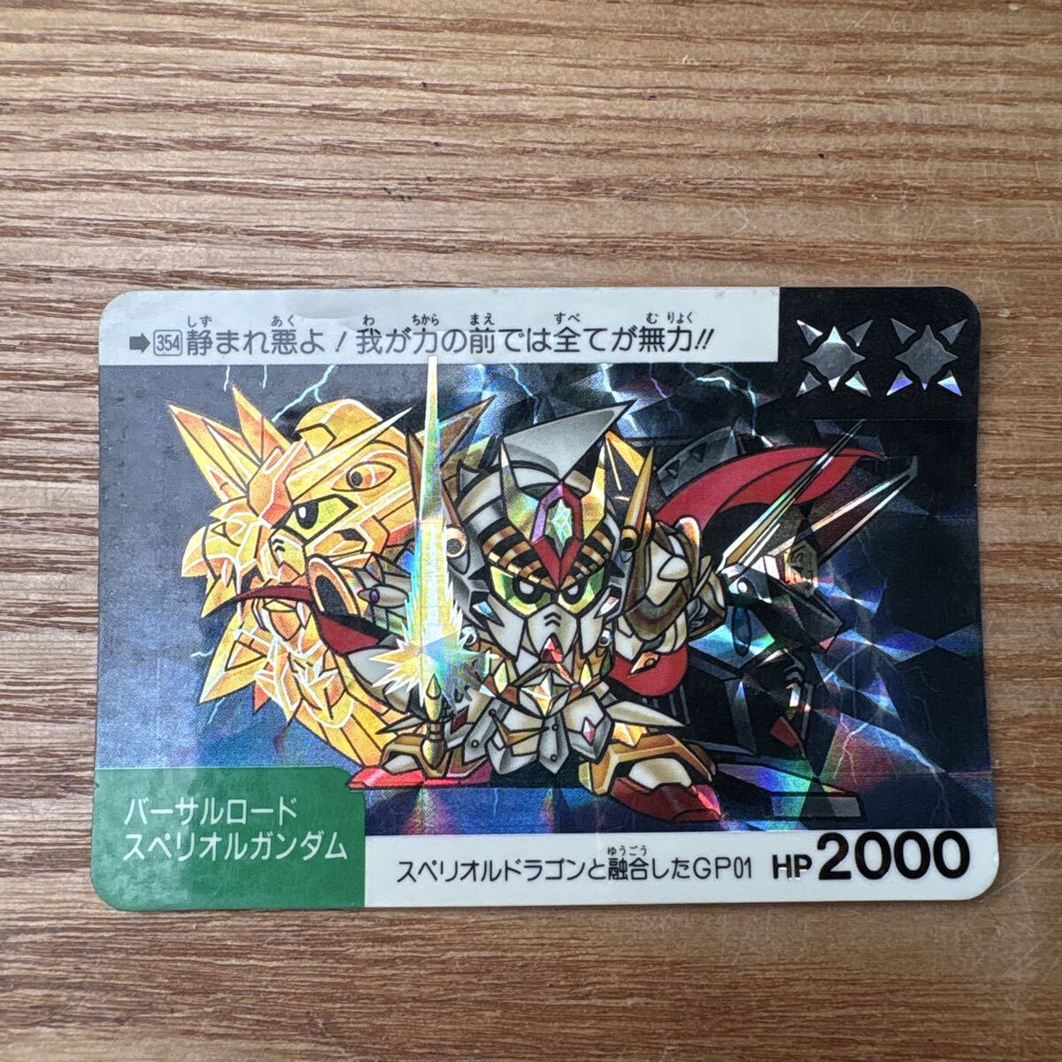 バーサルロードスペリオルガンダム
