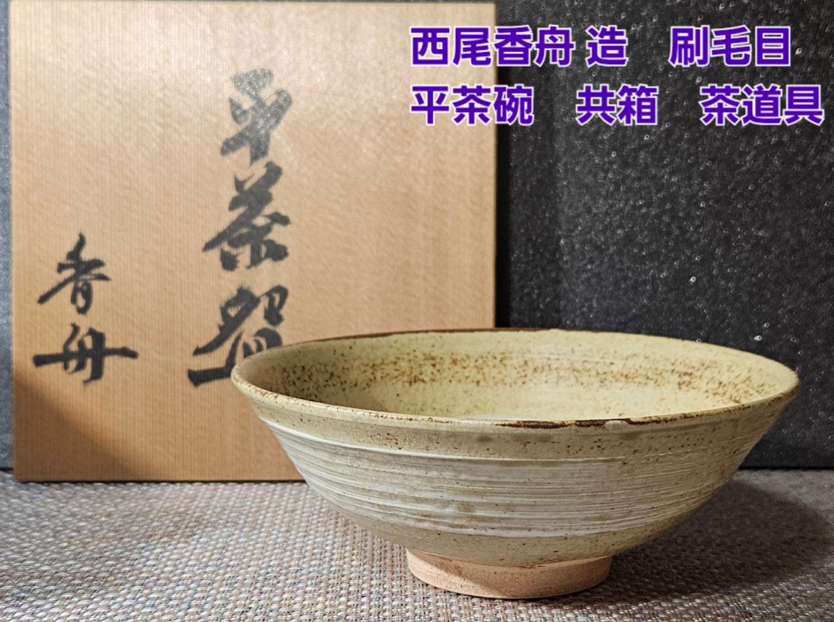 茶道具松尾流