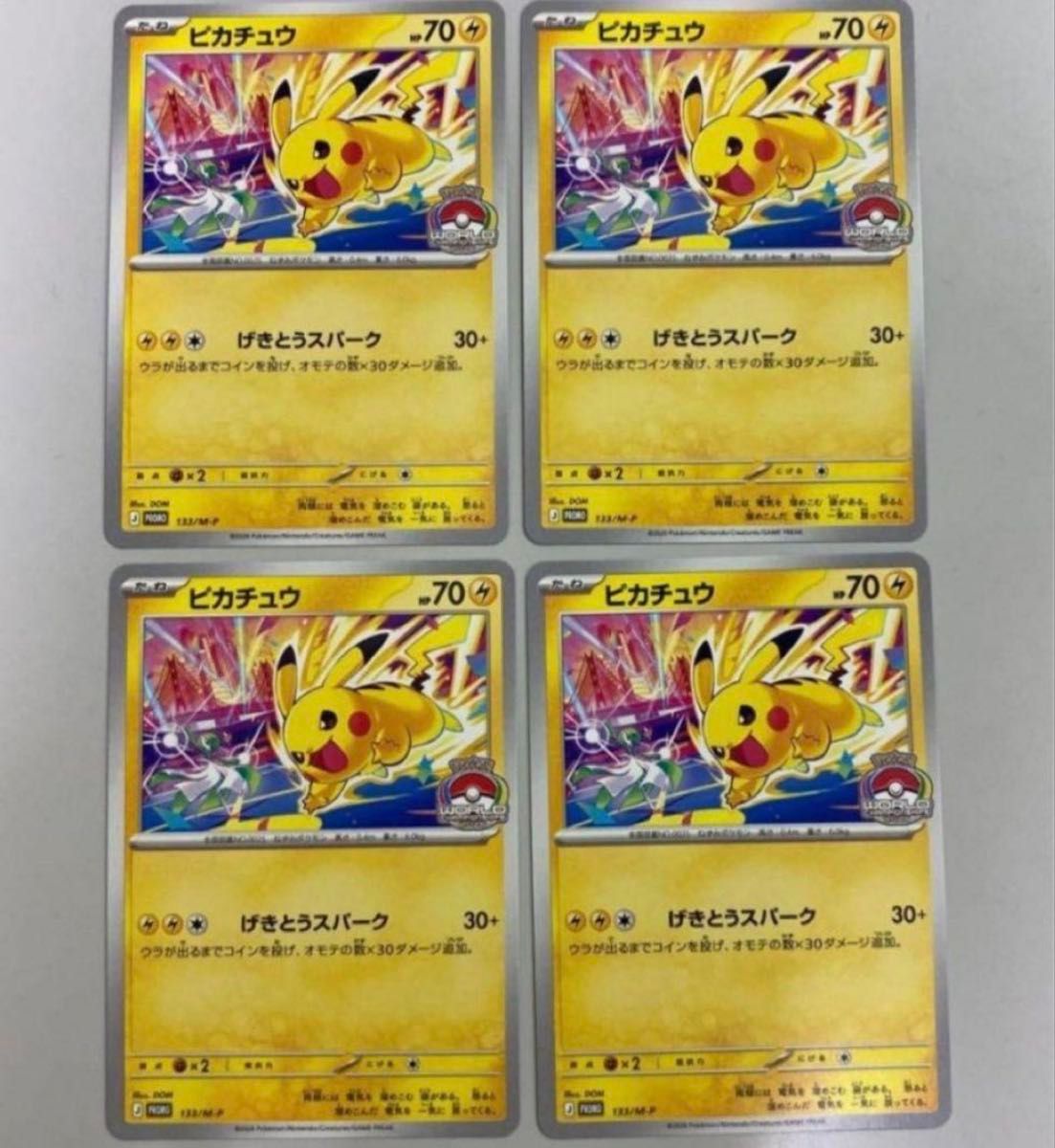 ポケモンカード ピカチュウ げきとうスパーク プロモ 133/M-P