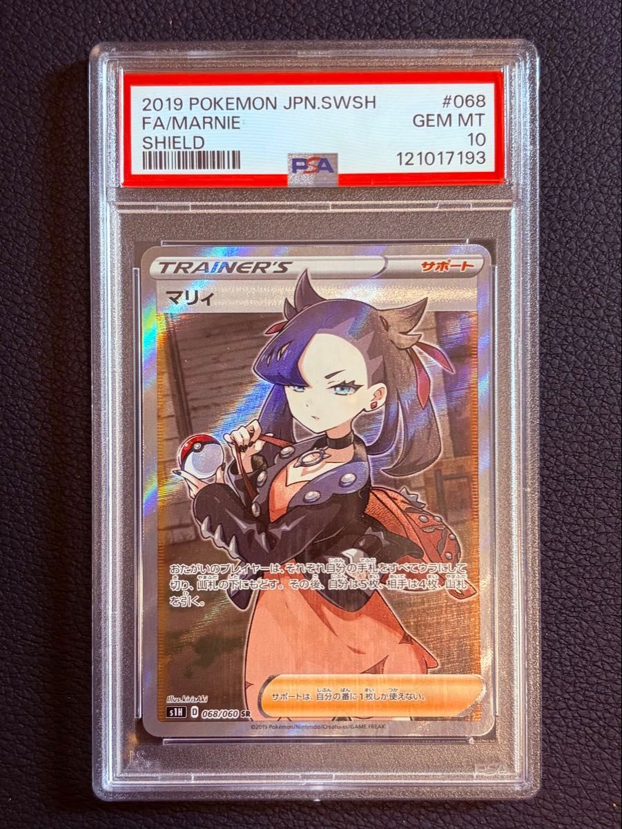 PSA10 マリィ SR シールド 2019 ポケモンカード GEM MT 10 | Shop at