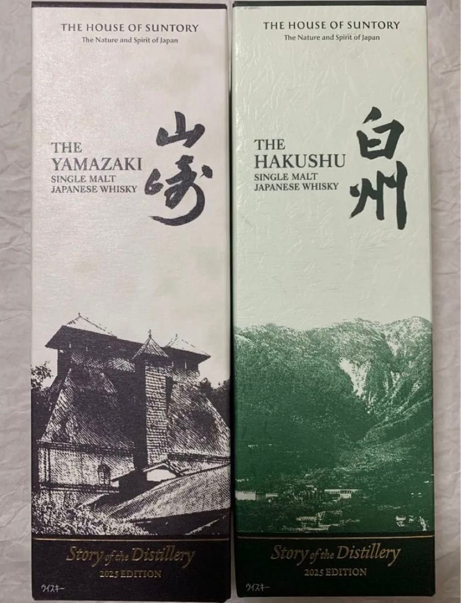 サントリー 山崎 白州 Story of the Distillery 2025 EDITION 2本