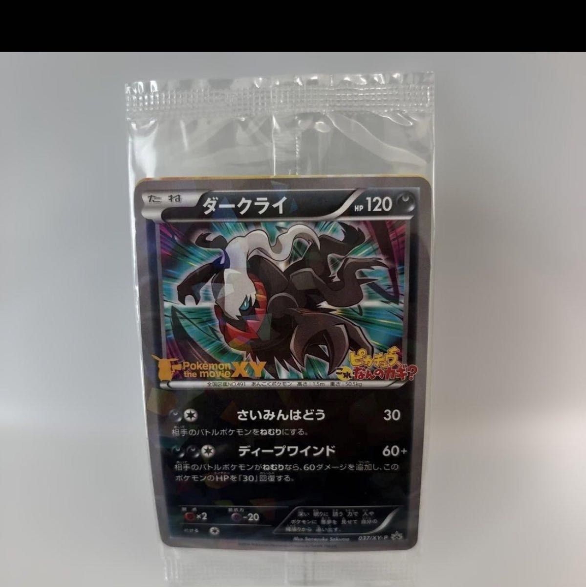 ポケモンカード ダークライ プロモ なんのカギ 未開封 3枚 | Shop at