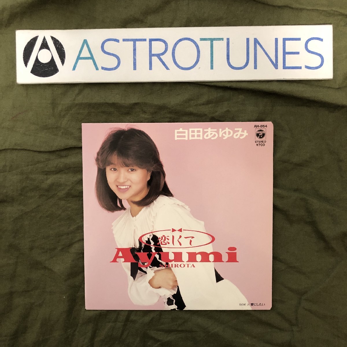 白田あゆみ