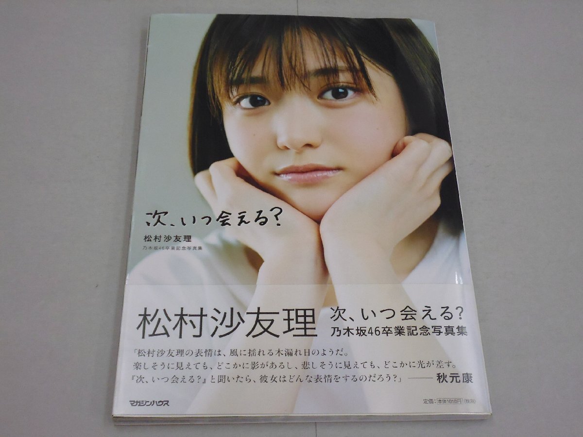 乃木坂 写真集 松村