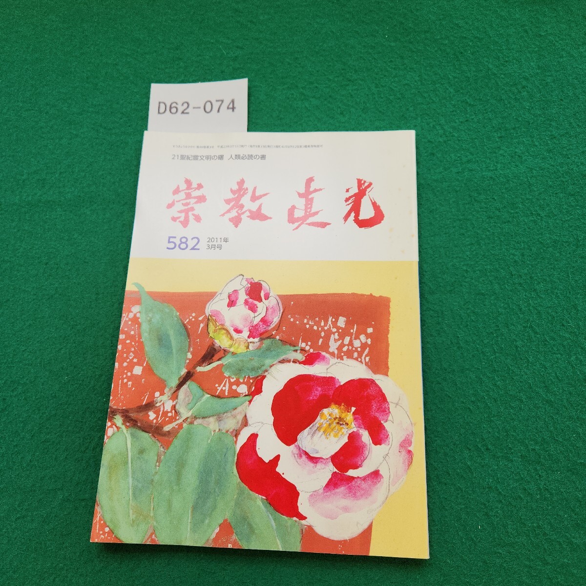 崇教真光