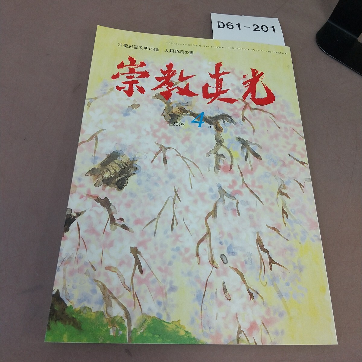 崇教真光
