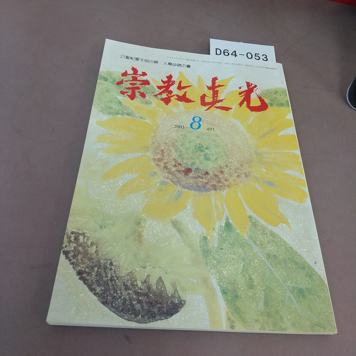 崇教真光