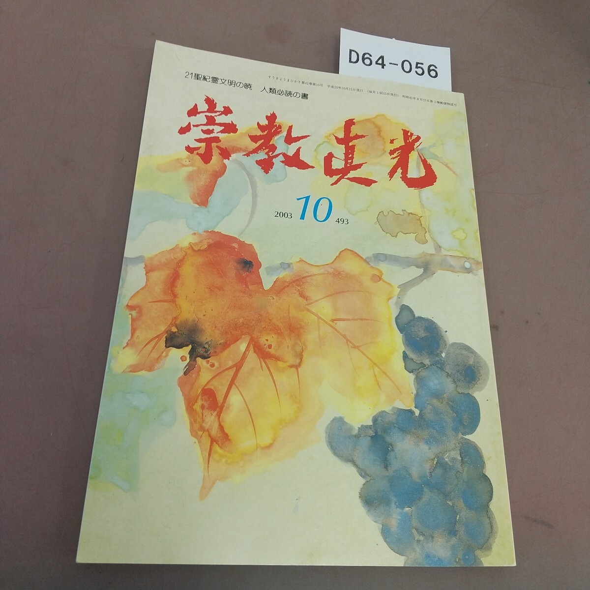 崇教真光