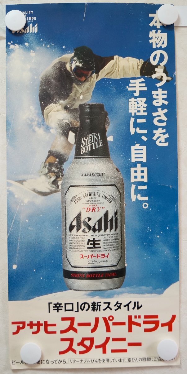 アサヒ ビール ポスター
