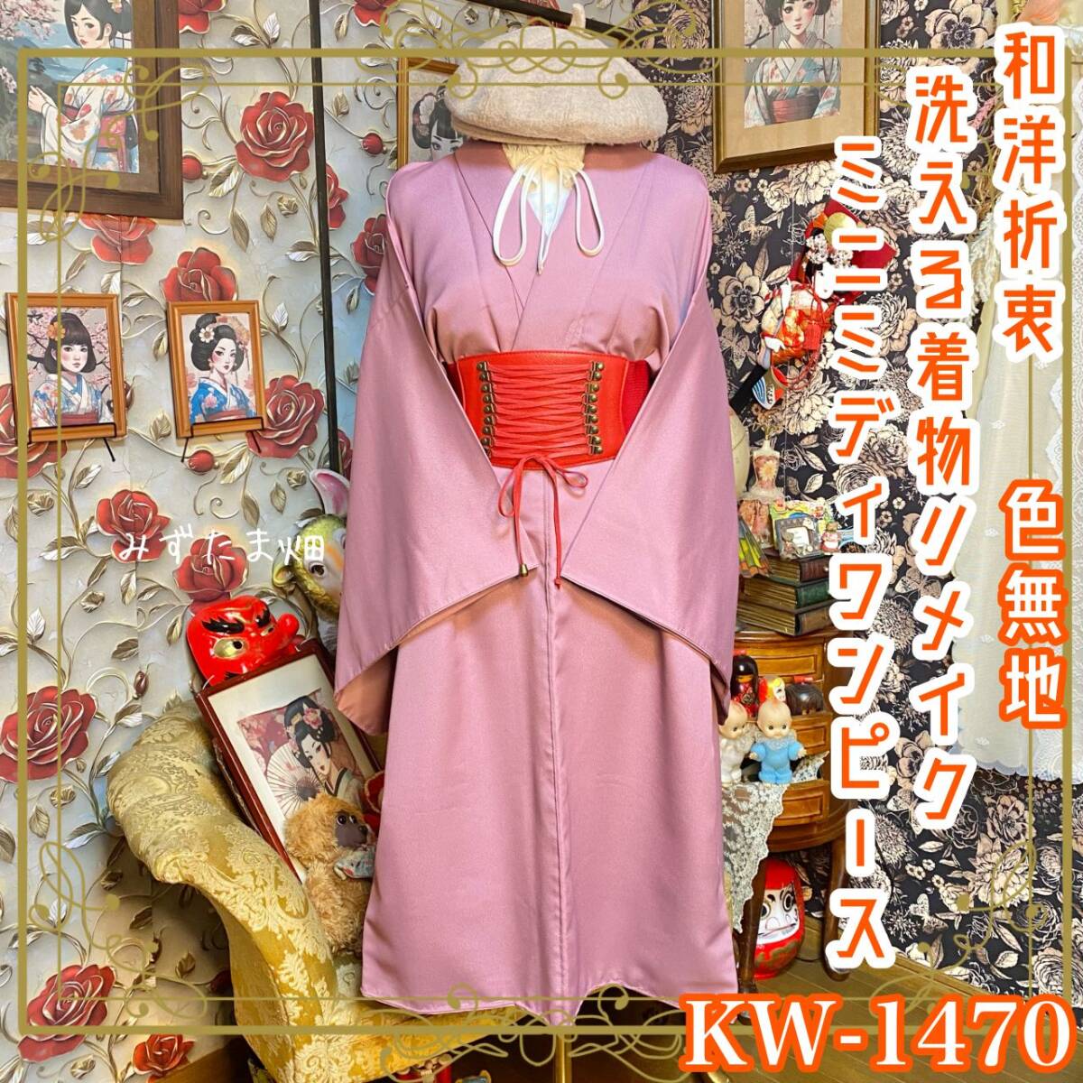 Preview of 色無地着物リメイク ミニミディ ワンピース ドレス 和洋折衷 洗える 化繊 ハンドメイド 一点物 レトロ 上品なくすみローズカラー KW-1470