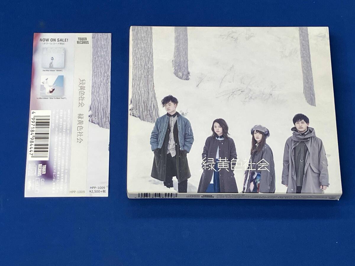 Ryokuoushoku Shakai CD Ryokuoushoku Shakai