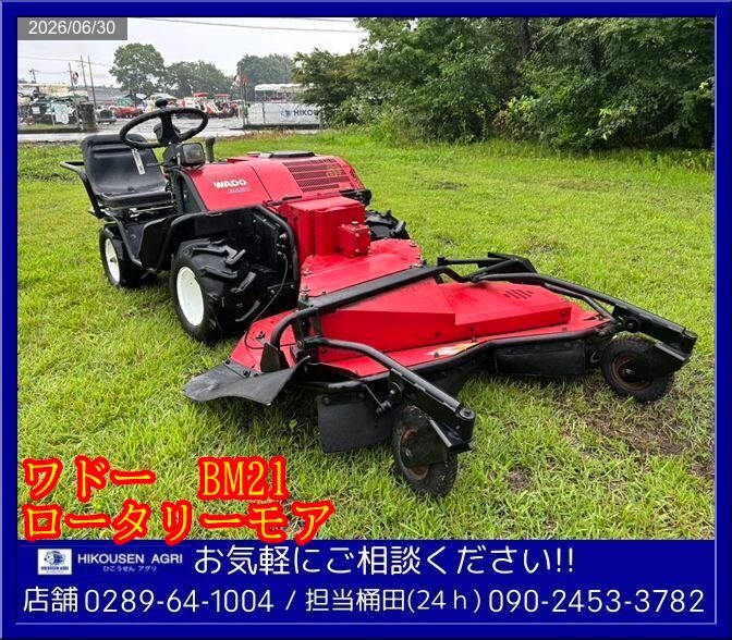 乗用草刈機