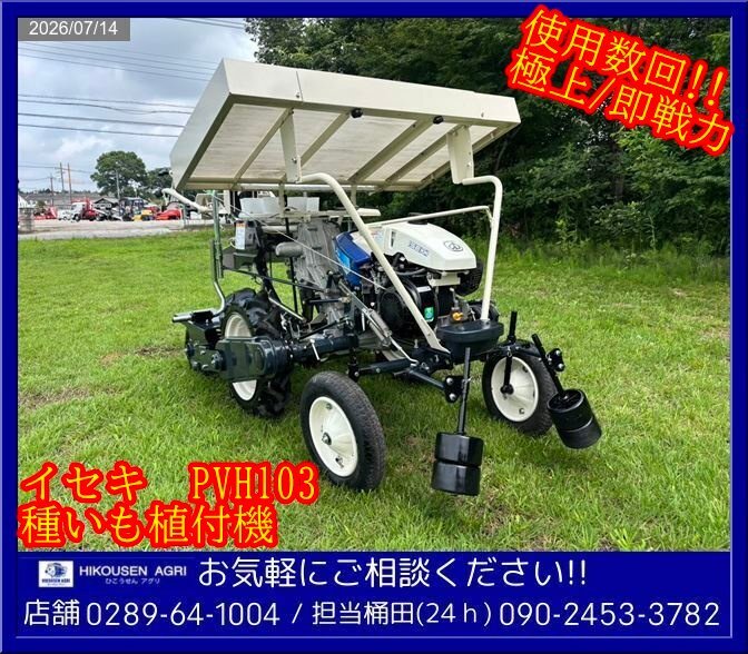 移植機