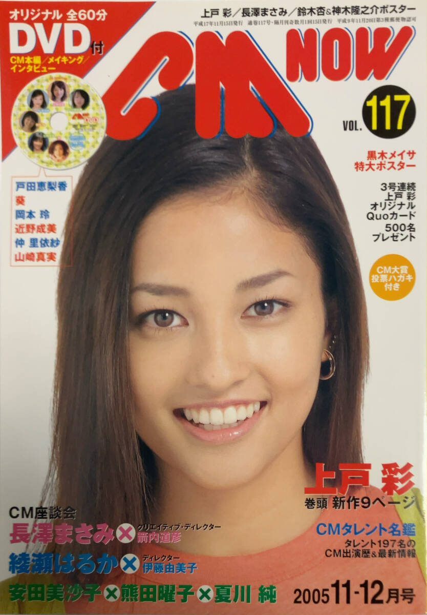 鈴木亜美 ポスター