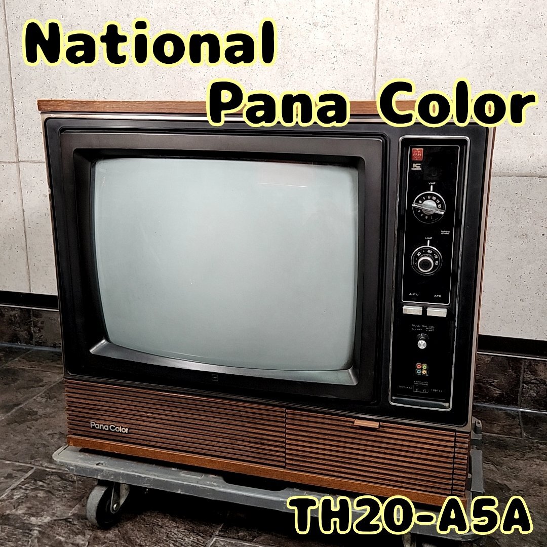 ナショナルカラーテレビ