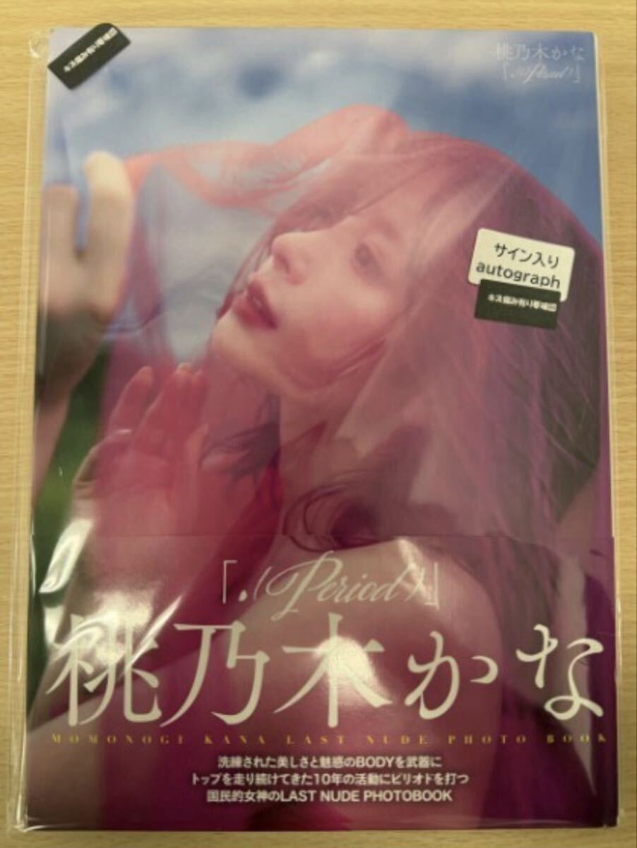 桃乃木かな