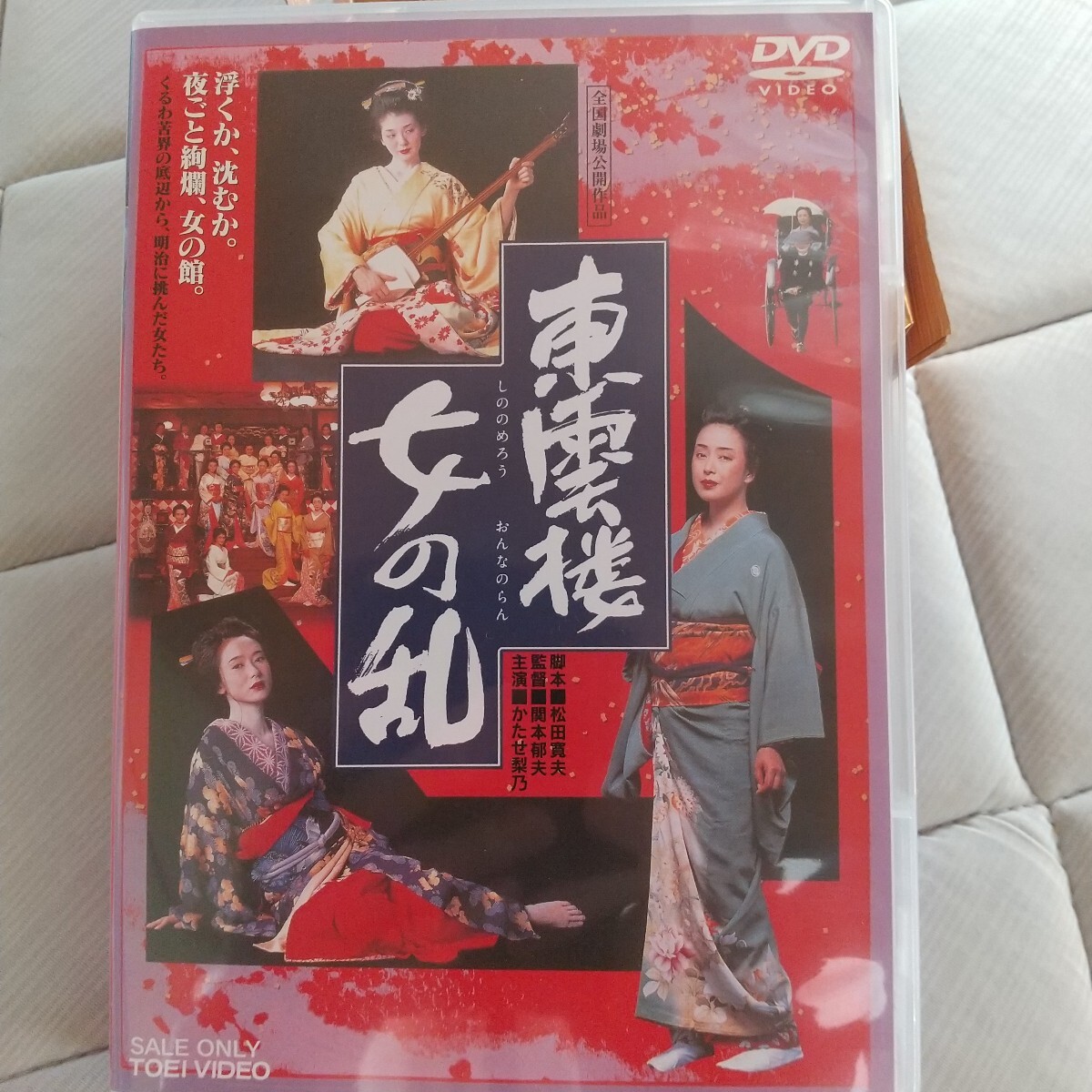 東雲楼・女の乱
