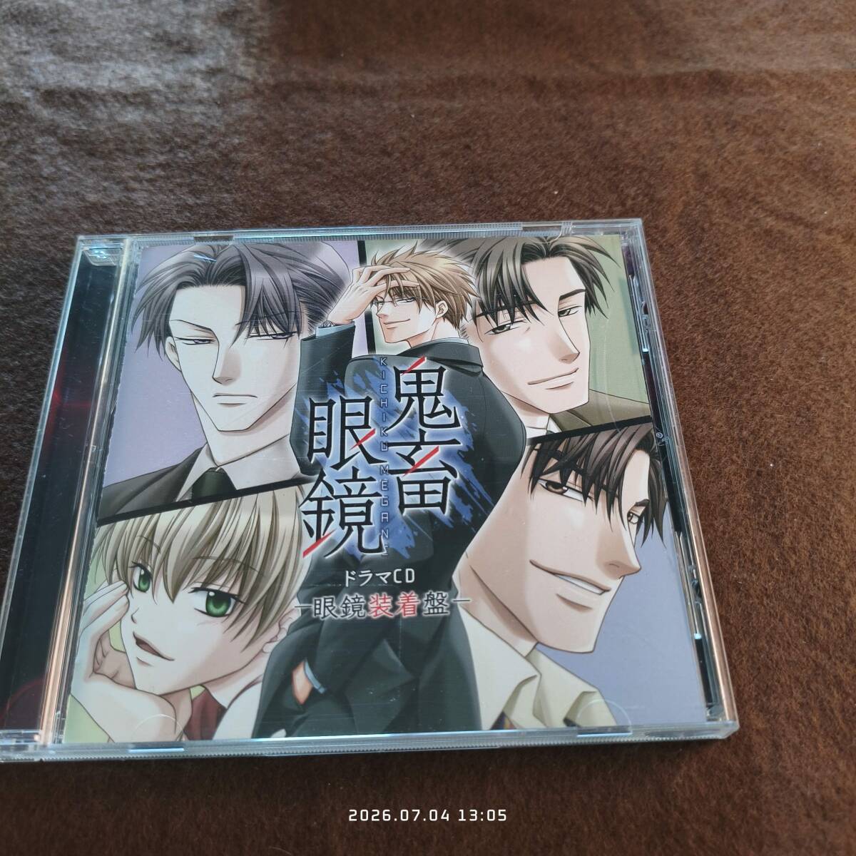 鬼畜眼鏡
