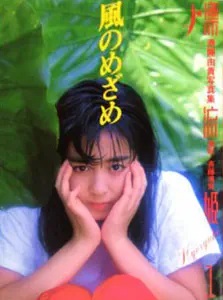 斉藤由貴写真