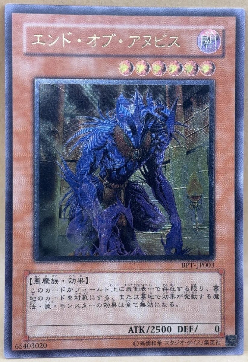 遊戯王 エンドオブアヌビス
