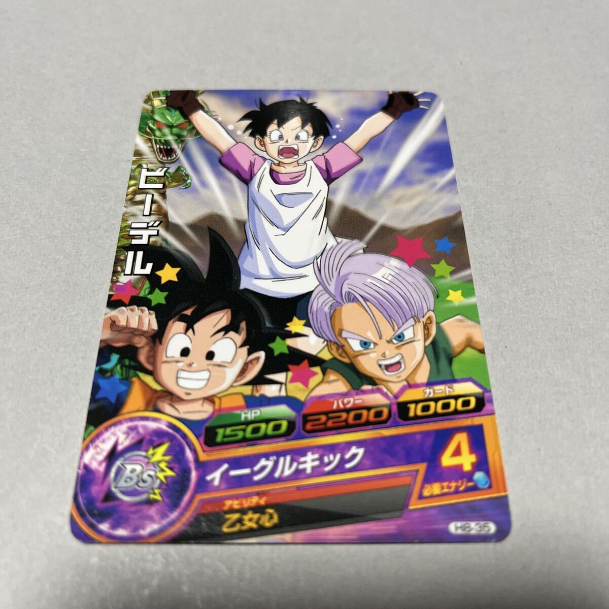 ドラゴンボールh ビーデル