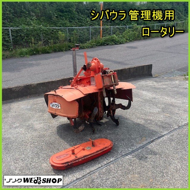 シバウラ 管理機 部品