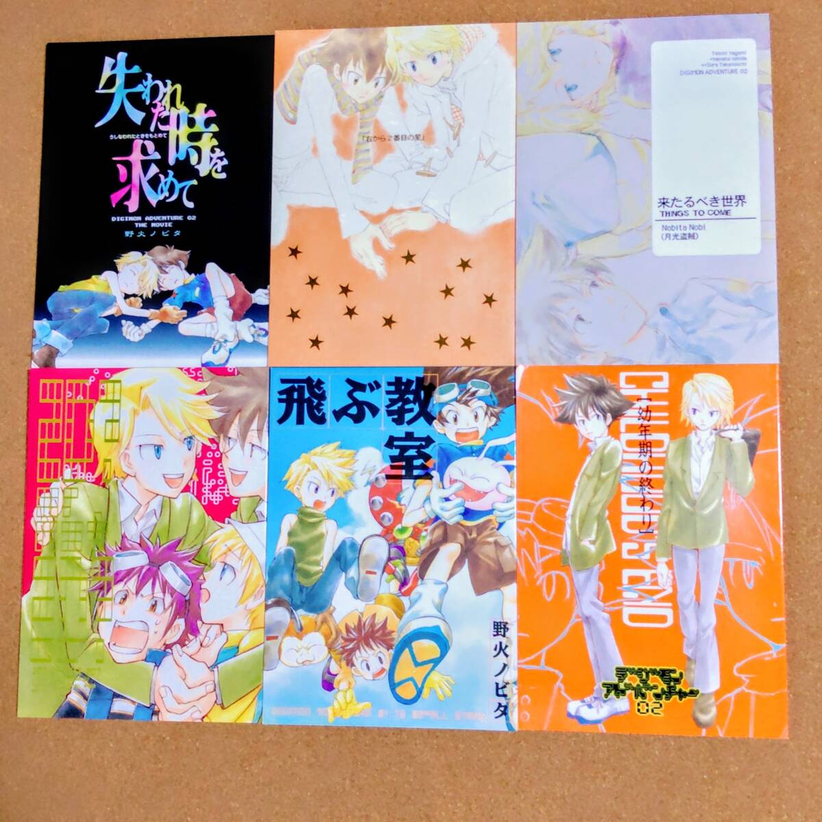 同人便せん、デジモン 同人誌)デジモン
