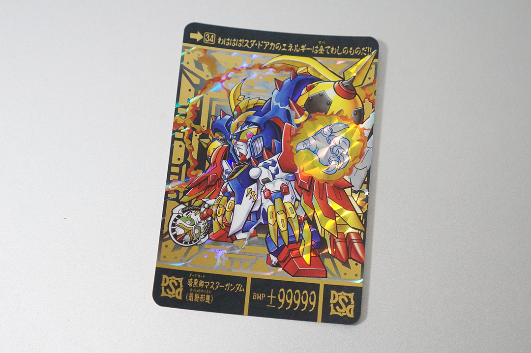 暗黒卿マスターガンダム