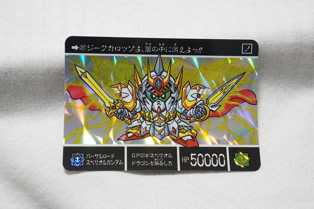 バーサルロードスペリオルガンダム
