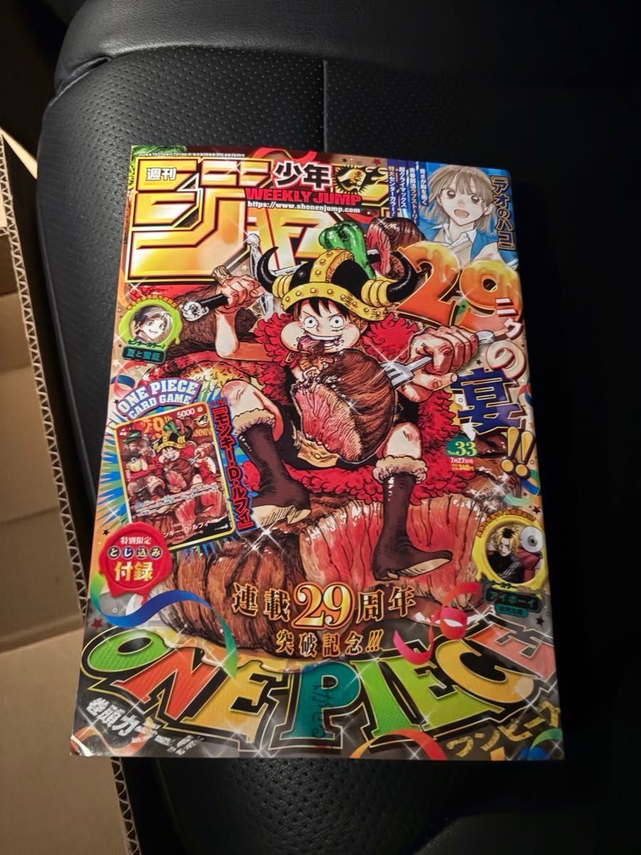 週刊少年ジャンプ 2026年 33号 ワンピース連載29周年記念号 付録カード