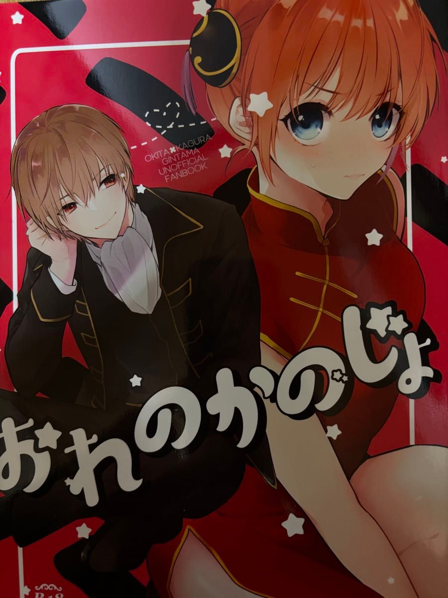 沖神同人誌