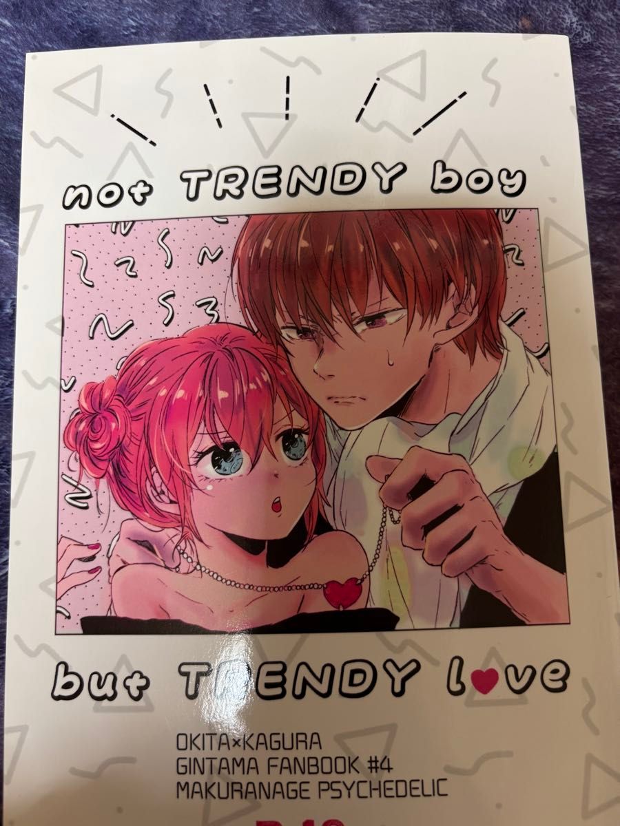 沖神同人誌