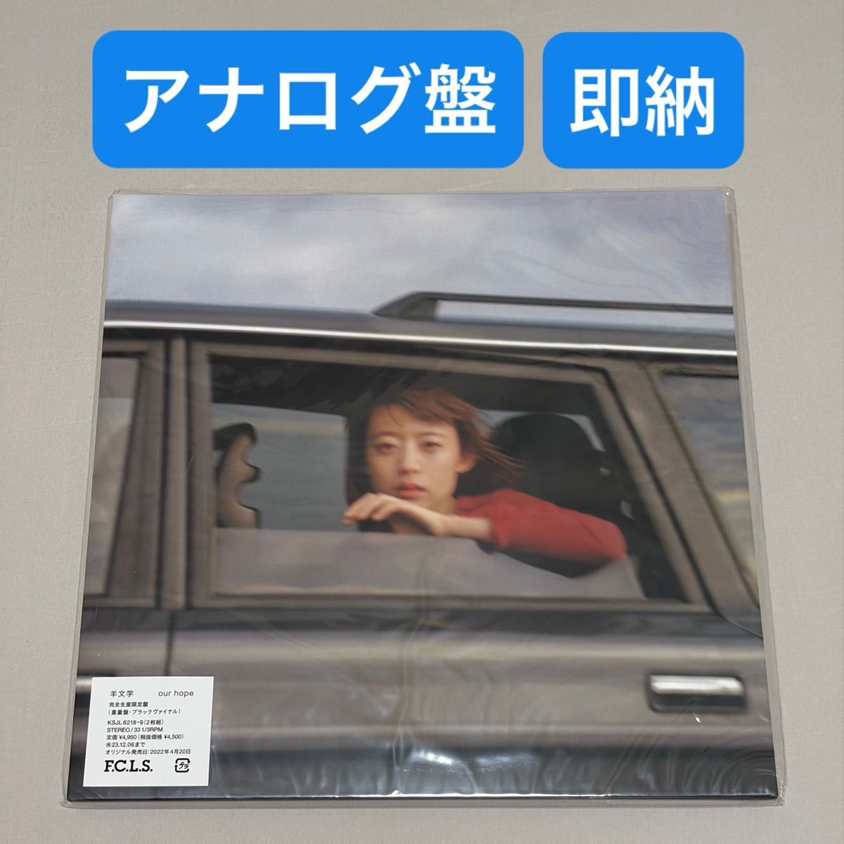 新品羊文学our hope
