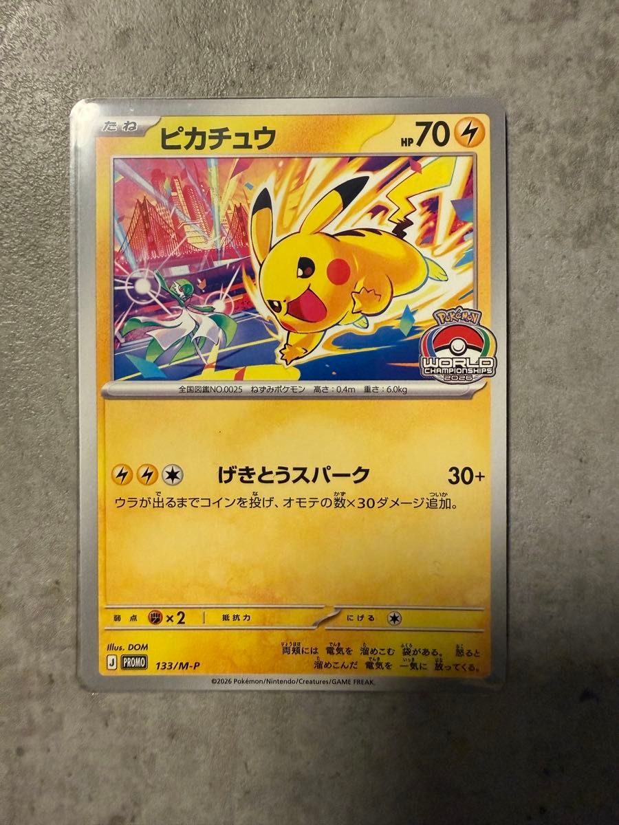 ポケモンカード ピカチュウ げきとうスパーク プロモ 133/M-P