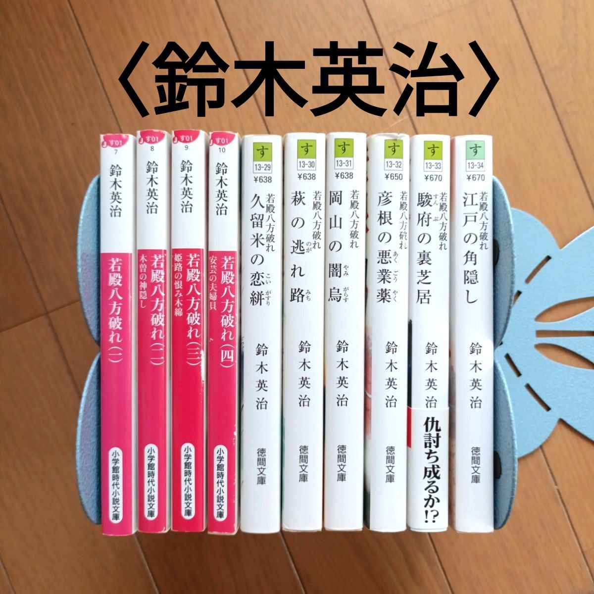 鈴木 佐伯