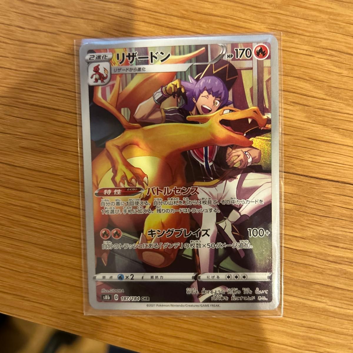 ポケモンカード リザードンCHR 4枚 | Shop at JDirectItems Fleamarket