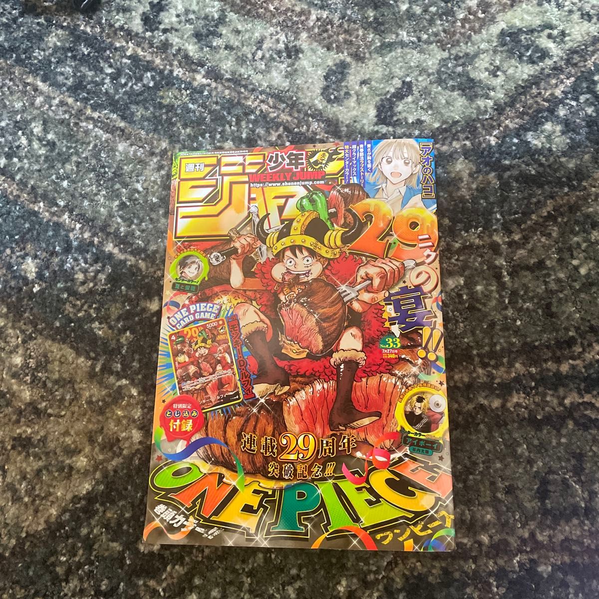 週刊少年ジャンプ 2026年 33号 ワンピース連載29周年記念号 付録カード